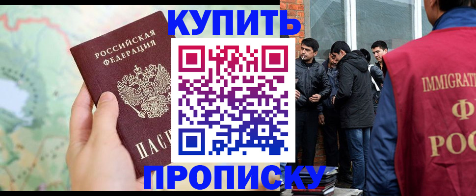 прописка законно в Мордовии